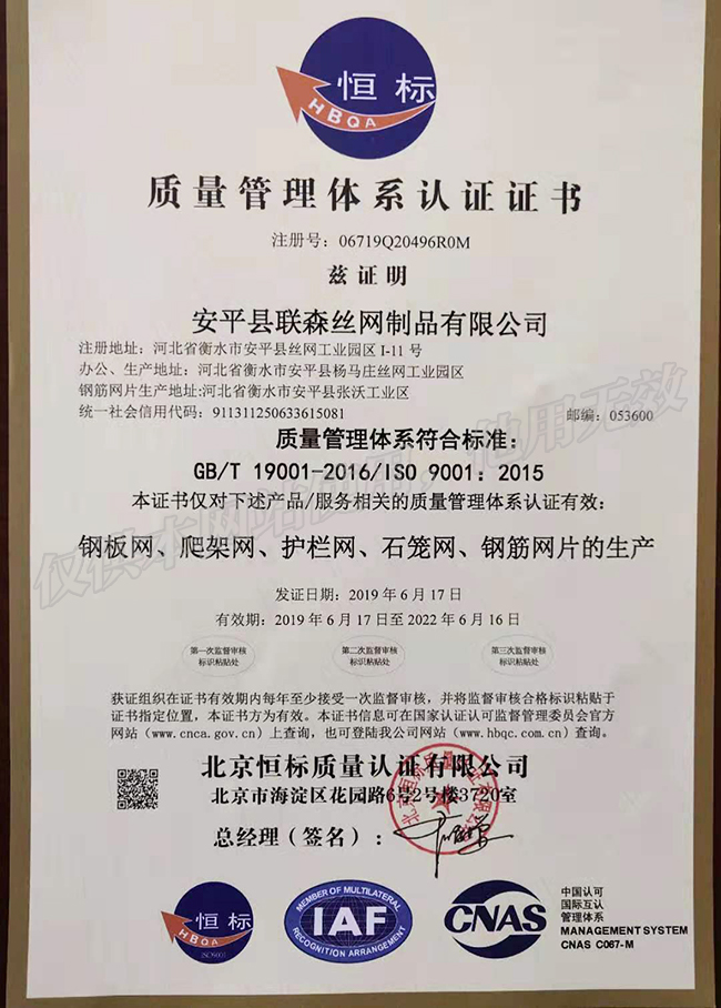 質量管理體系認證證書